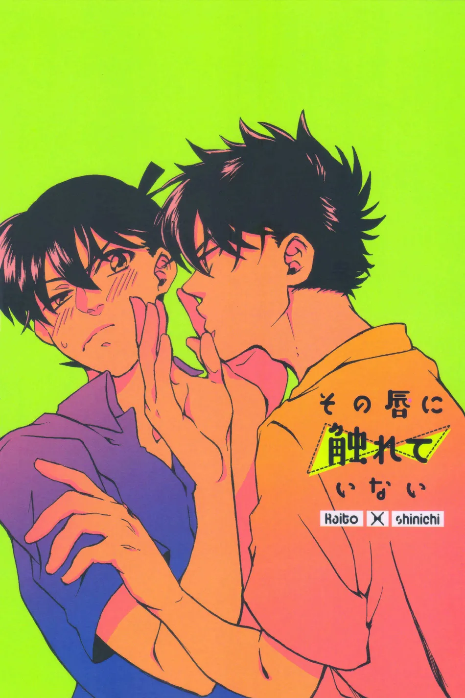 [Shimanami (Setonaikai)] Sono Kuchibiru ni Fureteinai – Detective Conan dj [Eng] — 001