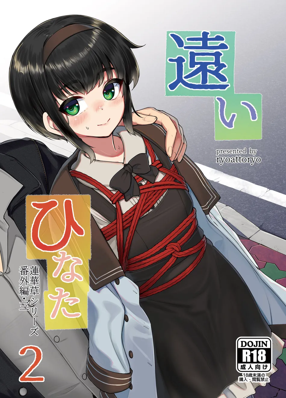 [face to face (ryoattoryo)] Tooi Hinata 2 [Eng] — 001