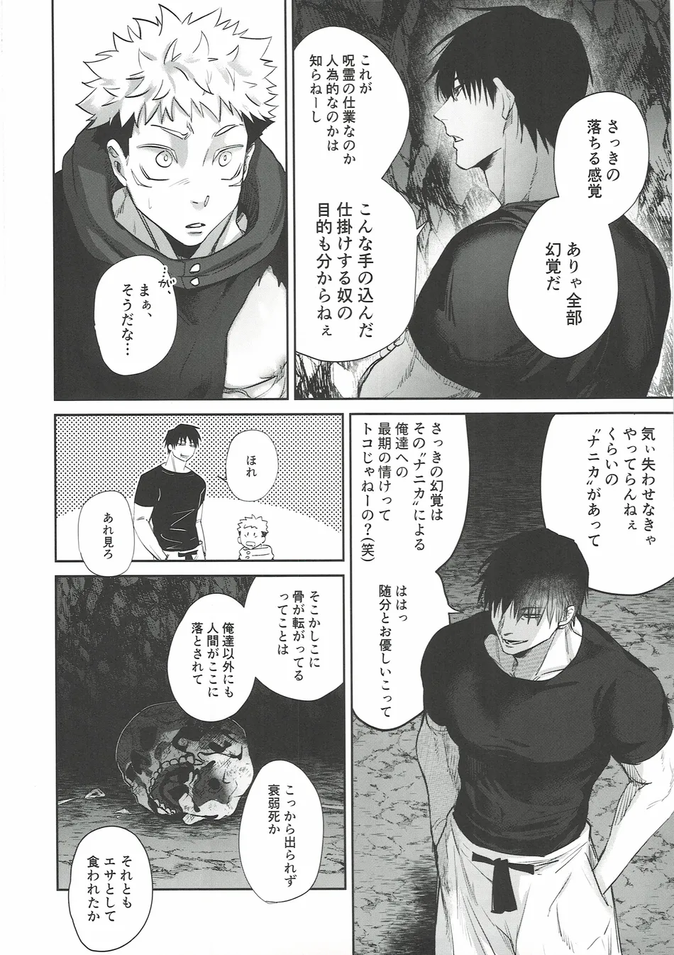[Hanaseba Wakaru (Manbo)] Erotora Dungeon – Jujutsu Kaisen dj [JP] — 011