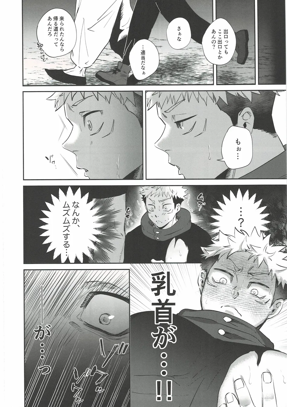 [Hanaseba Wakaru (Manbo)] Erotora Dungeon – Jujutsu Kaisen dj [JP] — 013