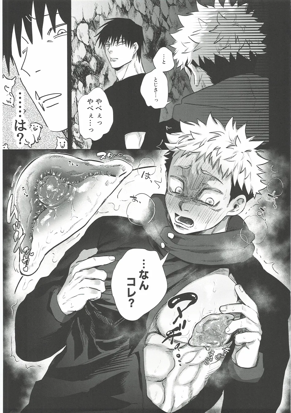 [Hanaseba Wakaru (Manbo)] Erotora Dungeon – Jujutsu Kaisen dj [JP] — 014