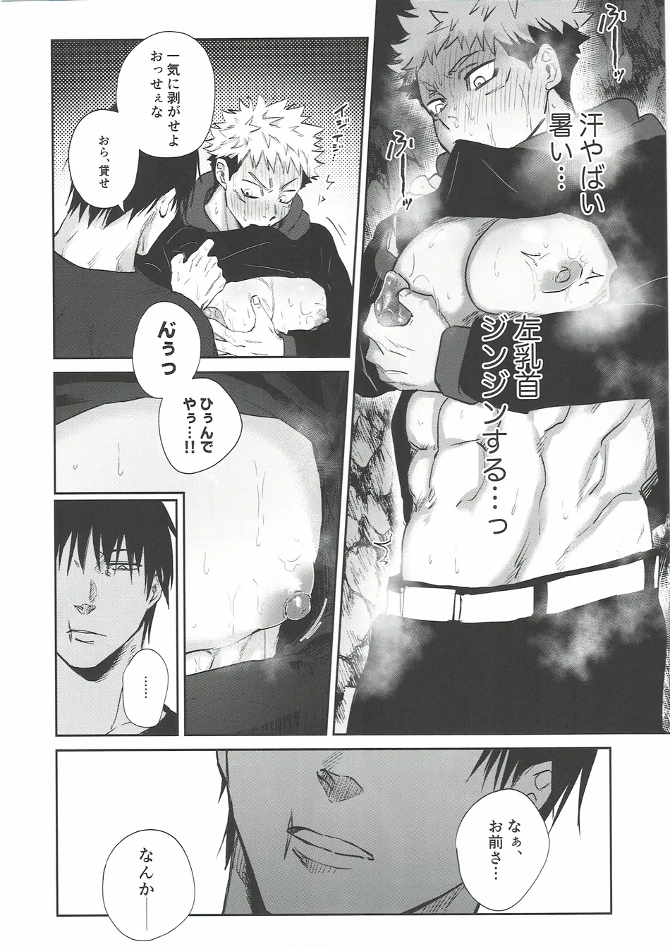 [Hanaseba Wakaru (Manbo)] Erotora Dungeon – Jujutsu Kaisen dj [JP] — 017