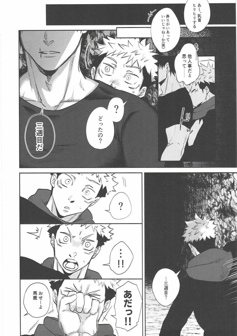 [Hanaseba Wakaru (Manbo)] Erotora Dungeon – Jujutsu Kaisen dj [JP] — 023