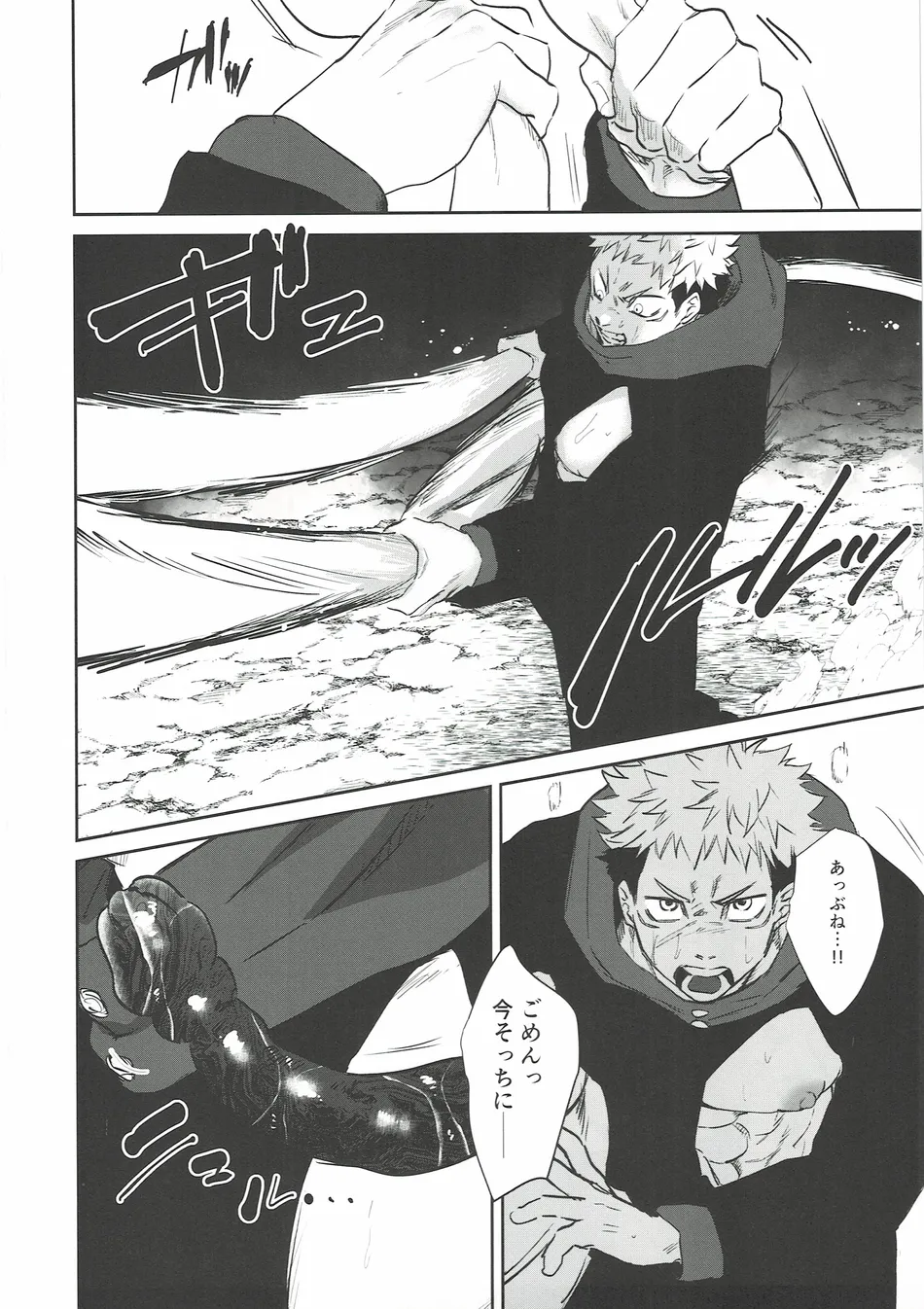 [Hanaseba Wakaru (Manbo)] Erotora Dungeon – Jujutsu Kaisen dj [JP] — 029