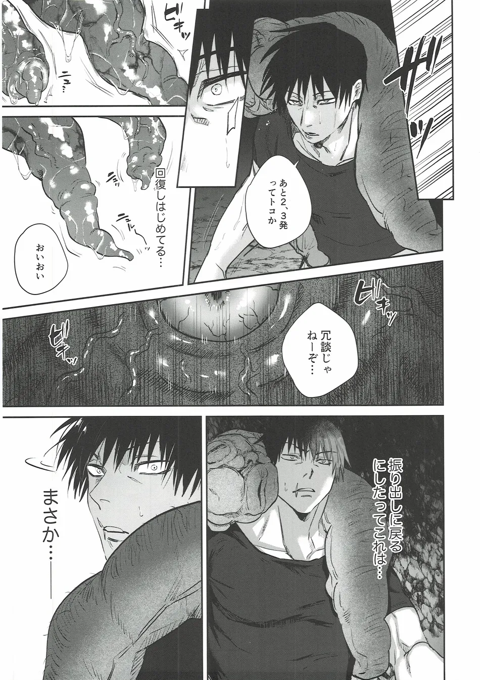 [Hanaseba Wakaru (Manbo)] Erotora Dungeon – Jujutsu Kaisen dj [JP] — 050