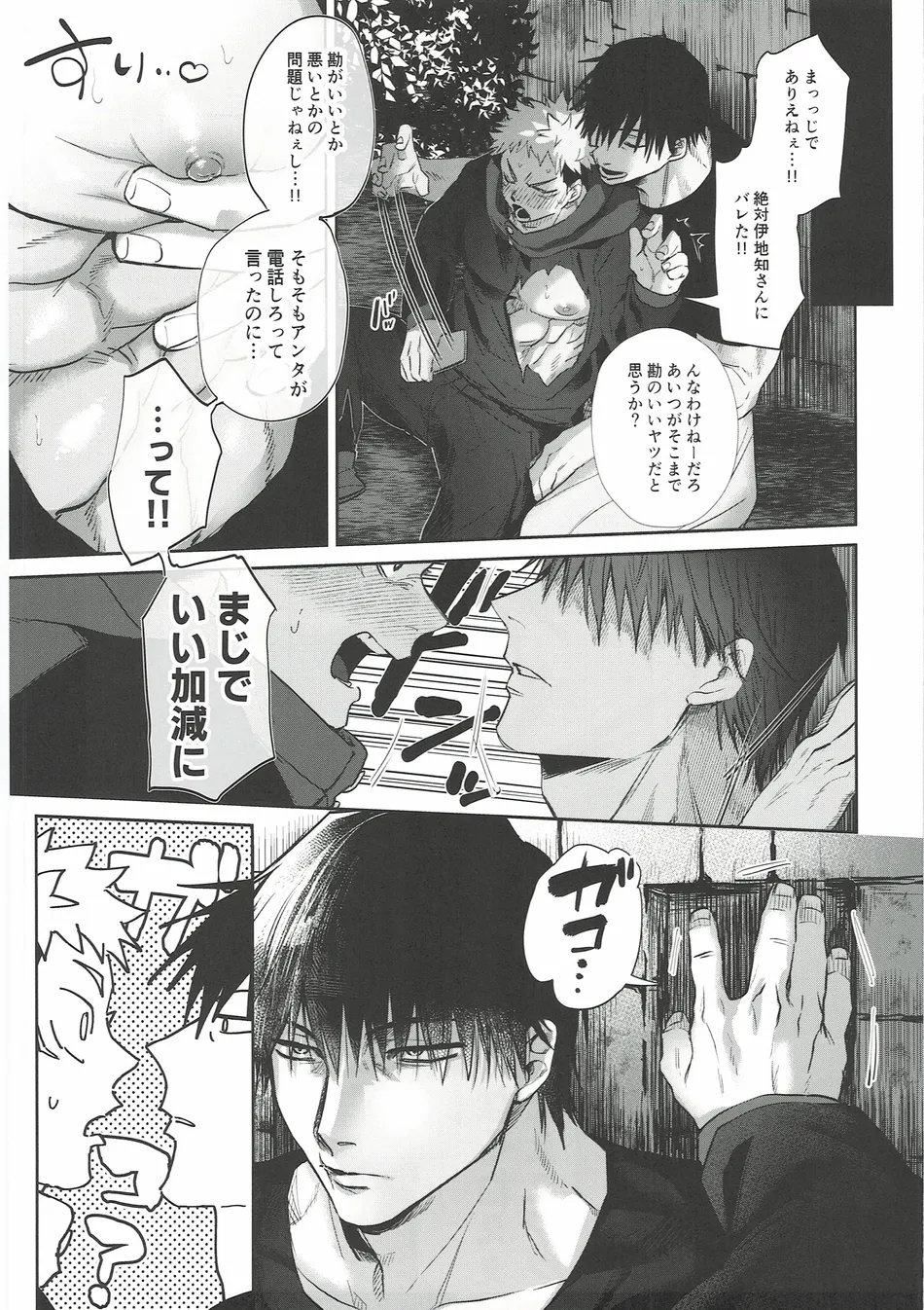 [Hanaseba Wakaru (Manbo)] Erotora Dungeon – Jujutsu Kaisen dj [JP] — 008