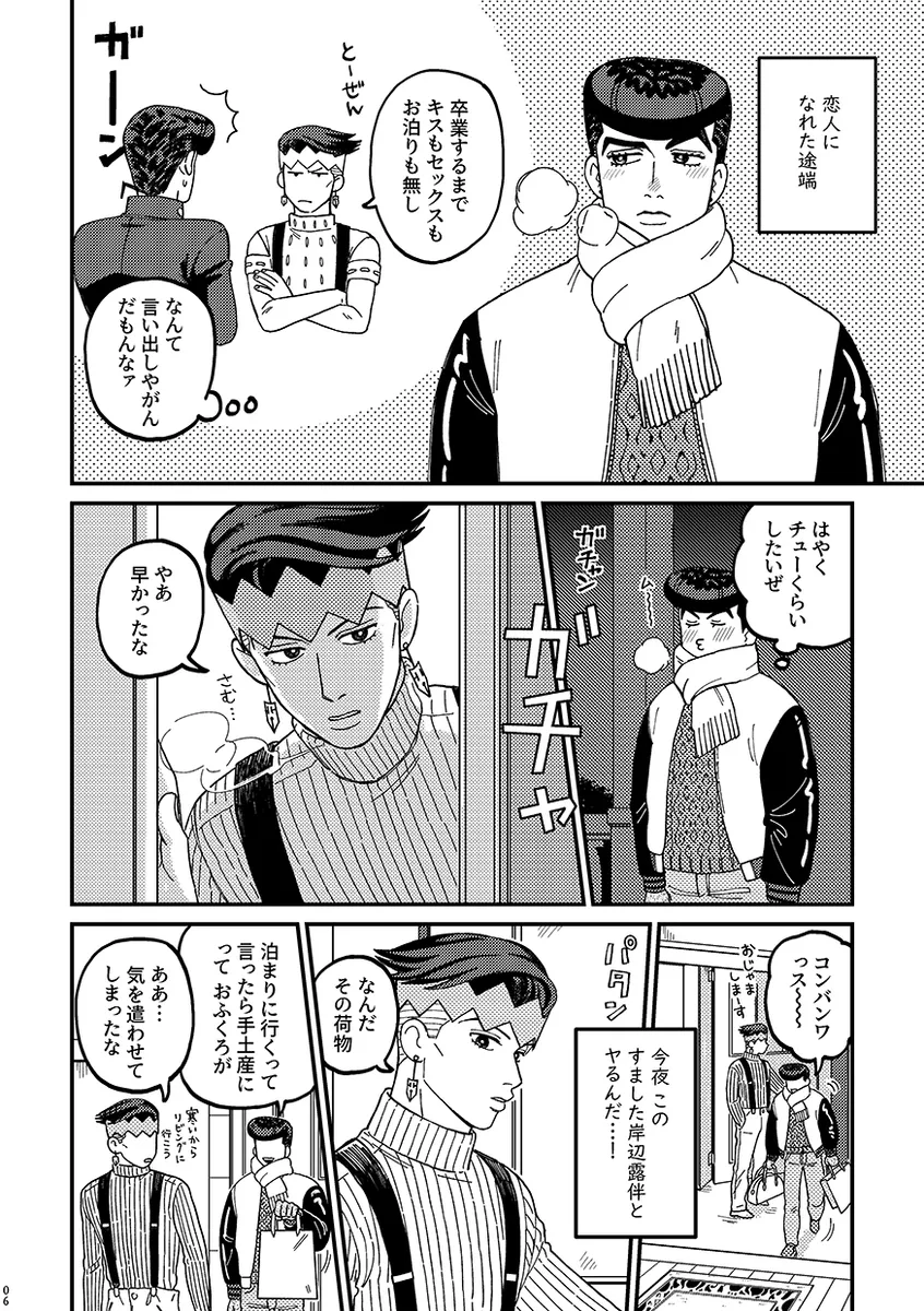 [curry udon] Sotsugyō [R18]– JoJo dj [JP] — 006