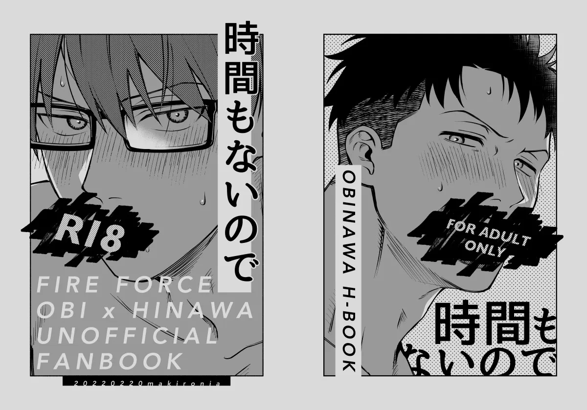[Makironia (Manaka)] Jikan mo nainode – Fire Force dj [JP] — 001