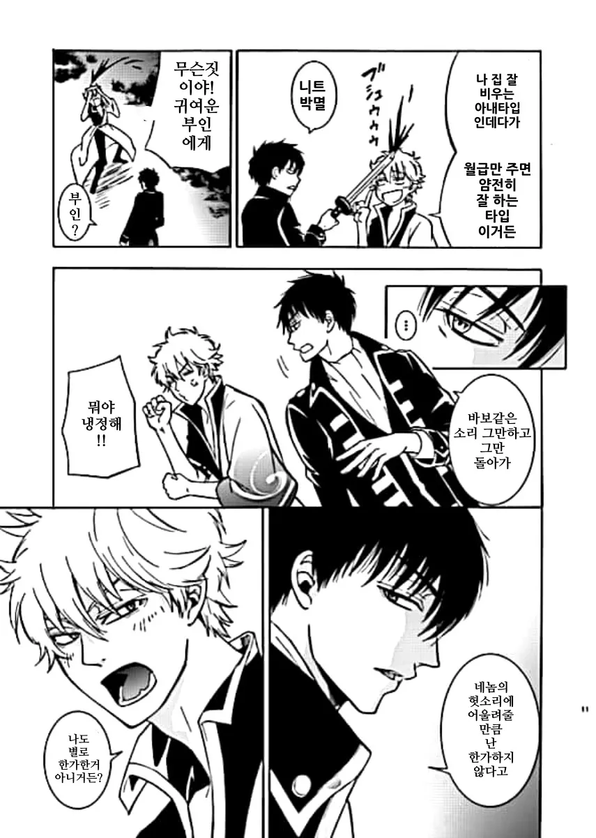 [Love2 (Rukawa hiro)] Tayo ono no kakera 1 – Gintama dj [Kr] — 009