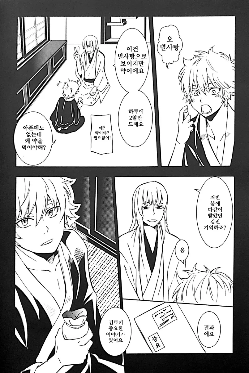 [Love2 (Rukawa hiro)] Tayo ono no kakera 1 – Gintama dj [Kr] — 012