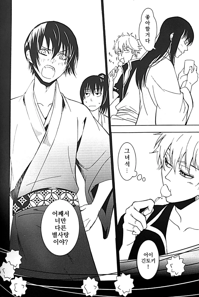 [Love2 (Rukawa hiro)] Tayo ono no kakera 1 – Gintama dj [Kr] — 014