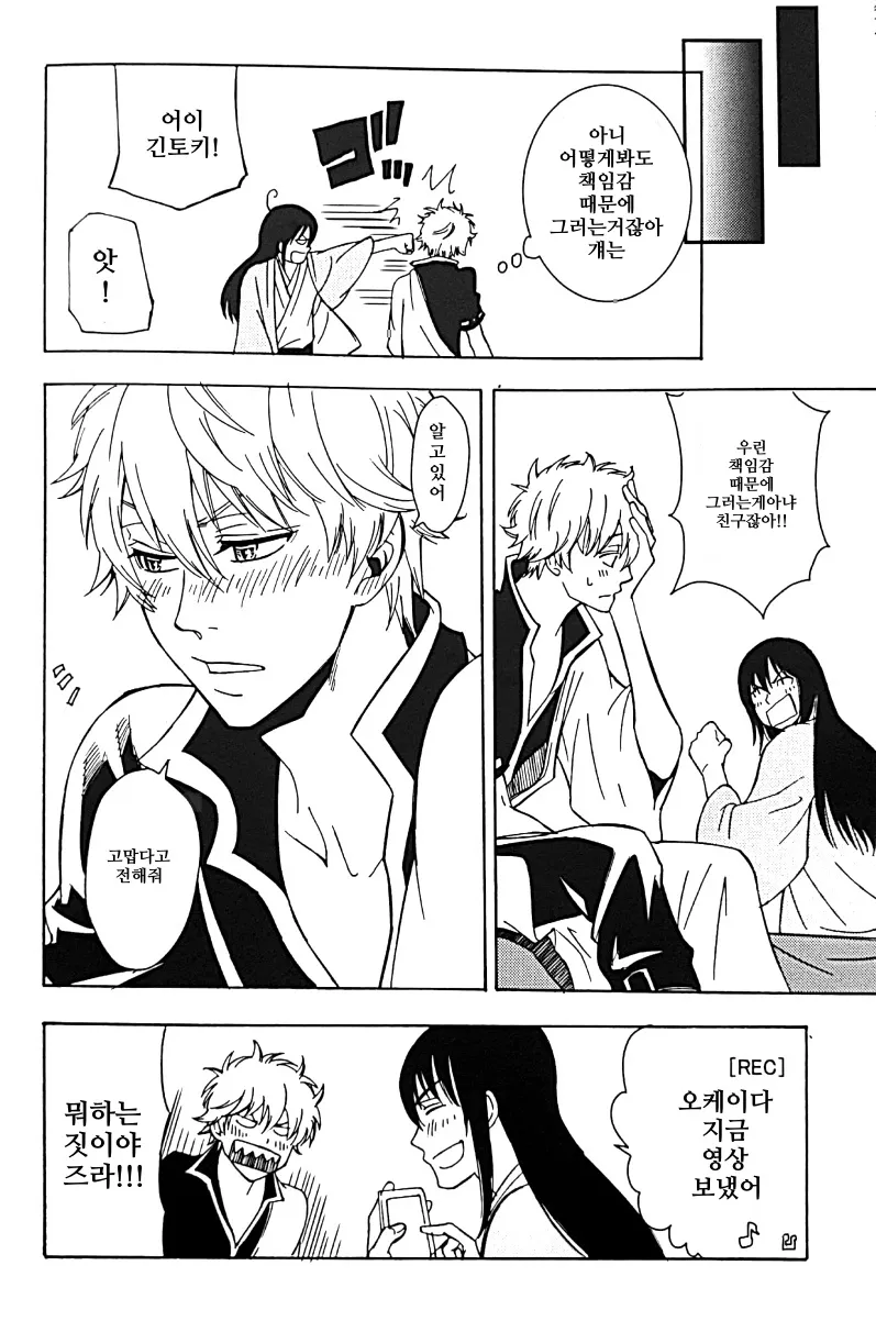 [Love2 (Rukawa hiro)] Tayo ono no kakera 1 – Gintama dj [Kr] — 018