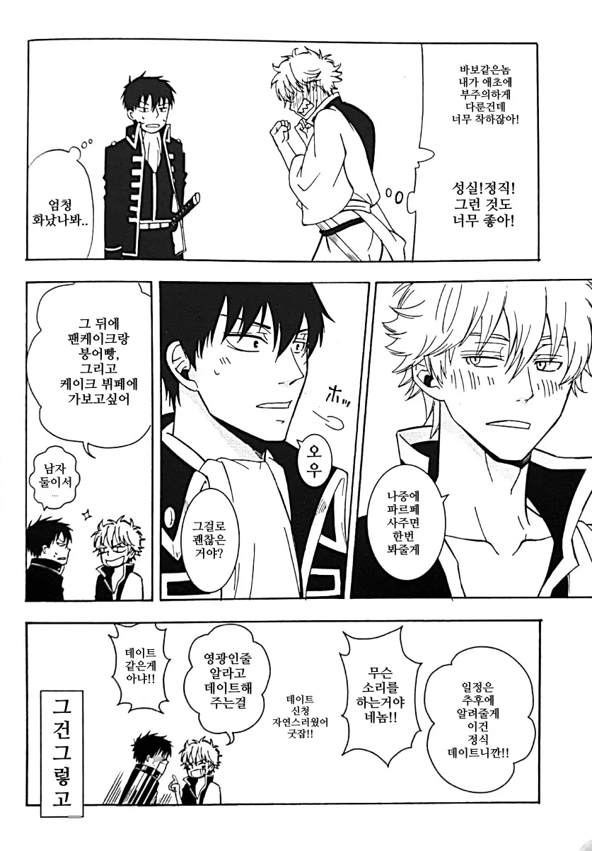 [Love2 (Rukawa hiro)] Tayo ono no kakera 1 – Gintama dj [Kr] — 022