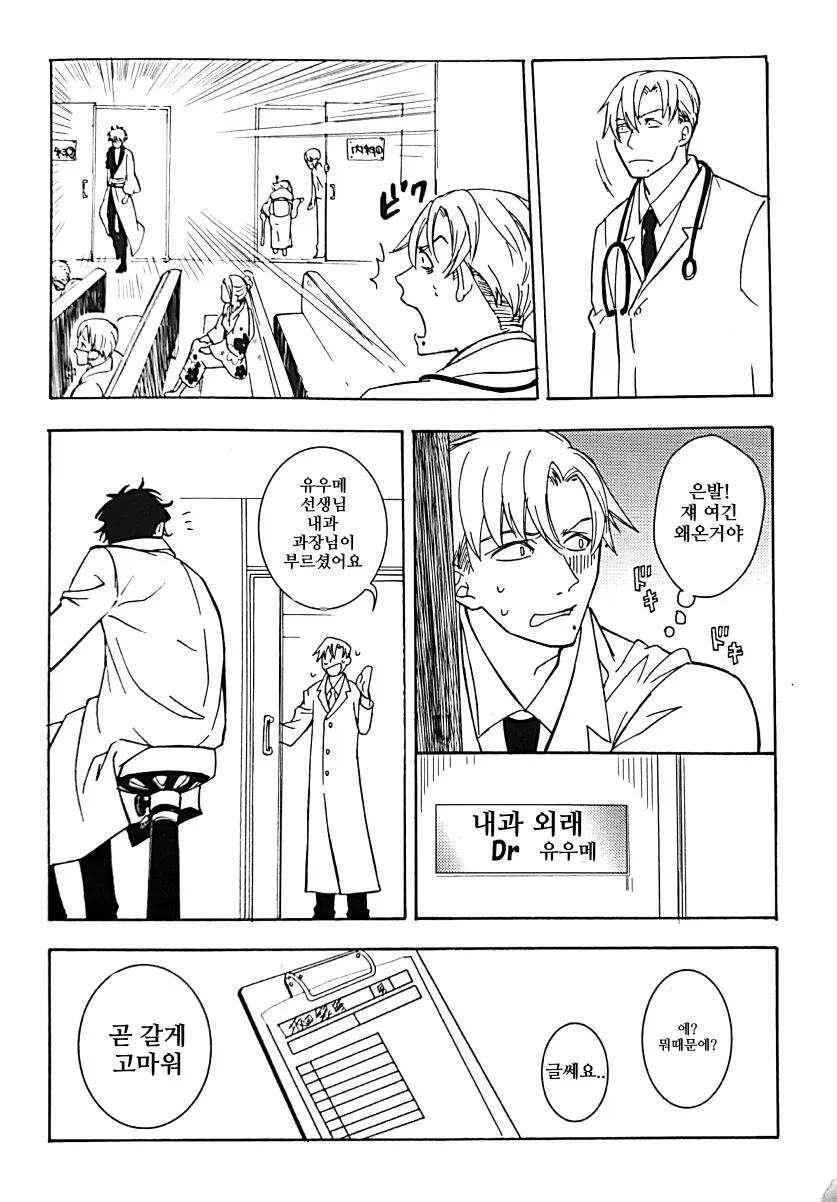 [Love2 (Rukawa hiro)] Tayo ono no kakera 1 – Gintama dj [Kr] — 024