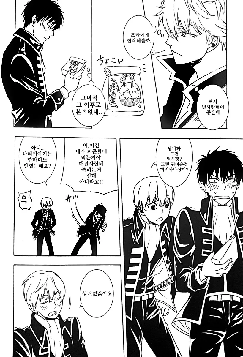 [Love2 (Rukawa hiro)] Tayo ono no kakera 1 – Gintama dj [Kr] — 026