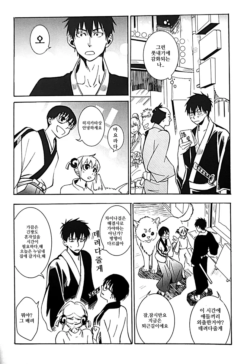 [Love2 (Rukawa hiro)] Tayo ono no kakera 1 – Gintama dj [Kr] — 028