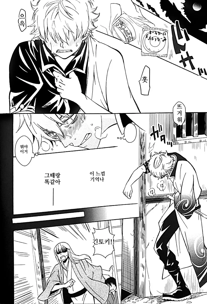 [Love2 (Rukawa hiro)] Tayo ono no kakera 1 – Gintama dj [Kr] — 030