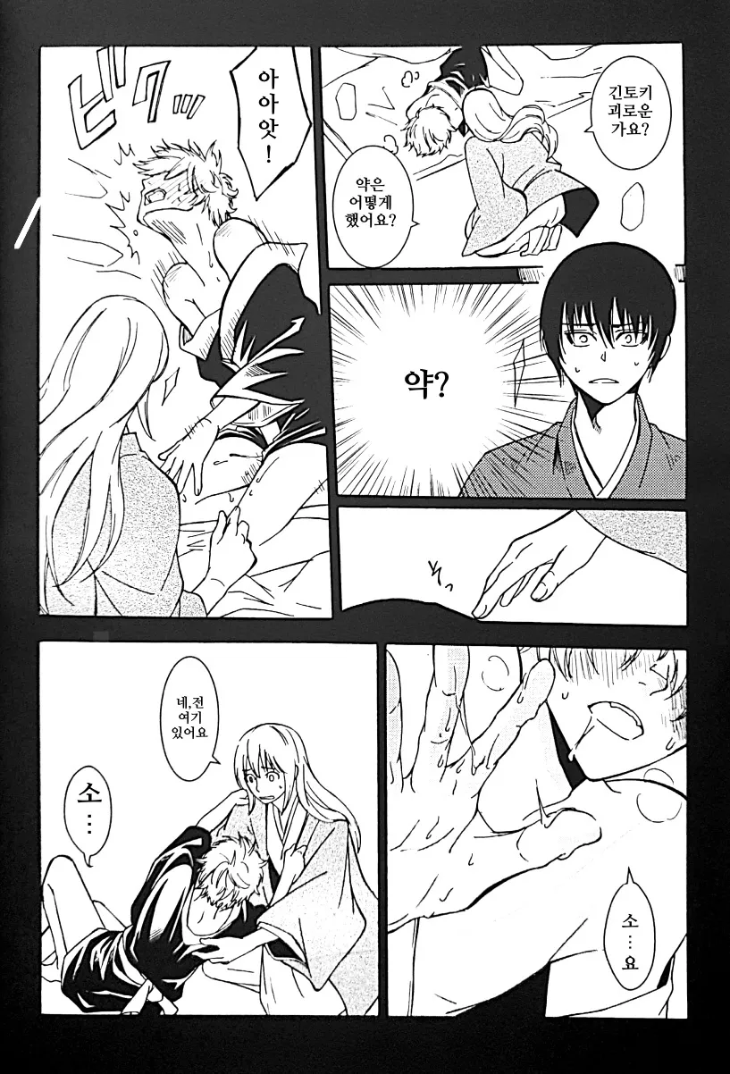 [Love2 (Rukawa hiro)] Tayo ono no kakera 1 – Gintama dj [Kr] — 032