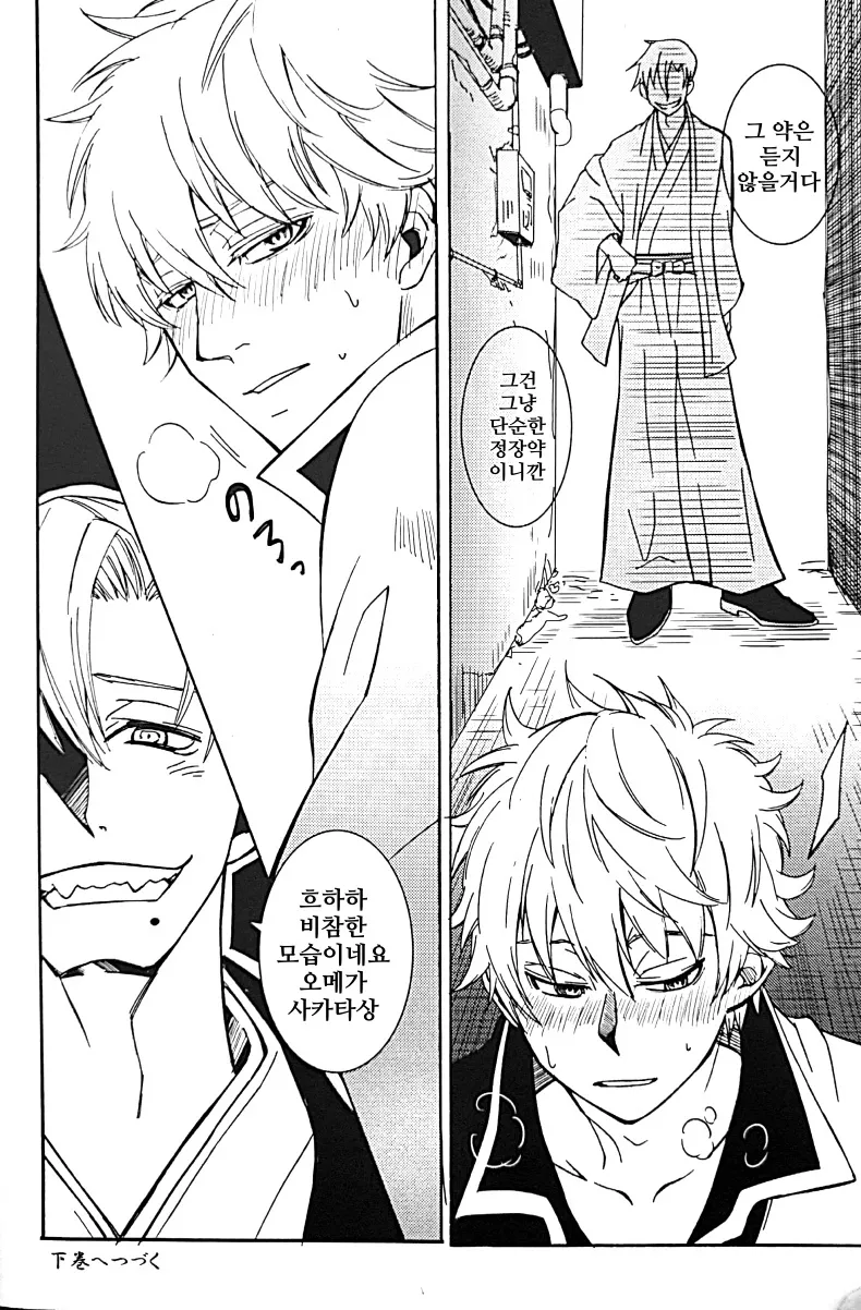 [Love2 (Rukawa hiro)] Tayo ono no kakera 1 – Gintama dj [Kr] — 034