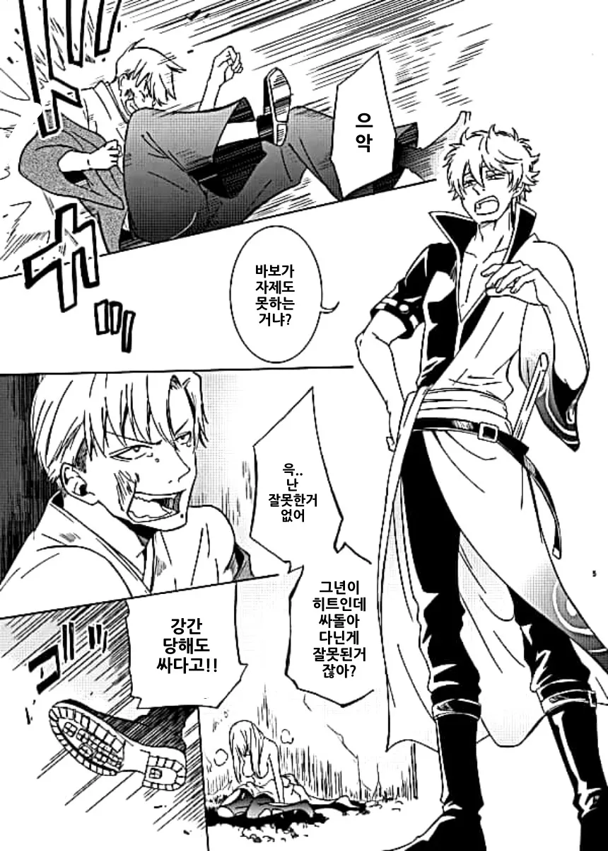[Love2 (Rukawa hiro)] Tayo ono no kakera 1 – Gintama dj [Kr] — 003