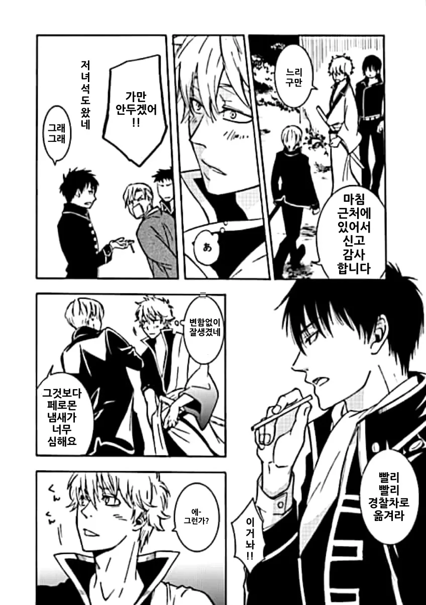 [Love2 (Rukawa hiro)] Tayo ono no kakera 1 – Gintama dj [Kr] — 005