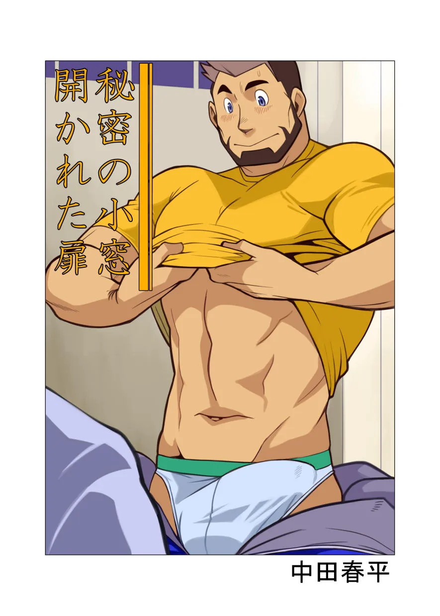 [Gamushara! (Shunpei Nakata)] Himitsu no Komado Hirakareta Tobira [Eng] — 001