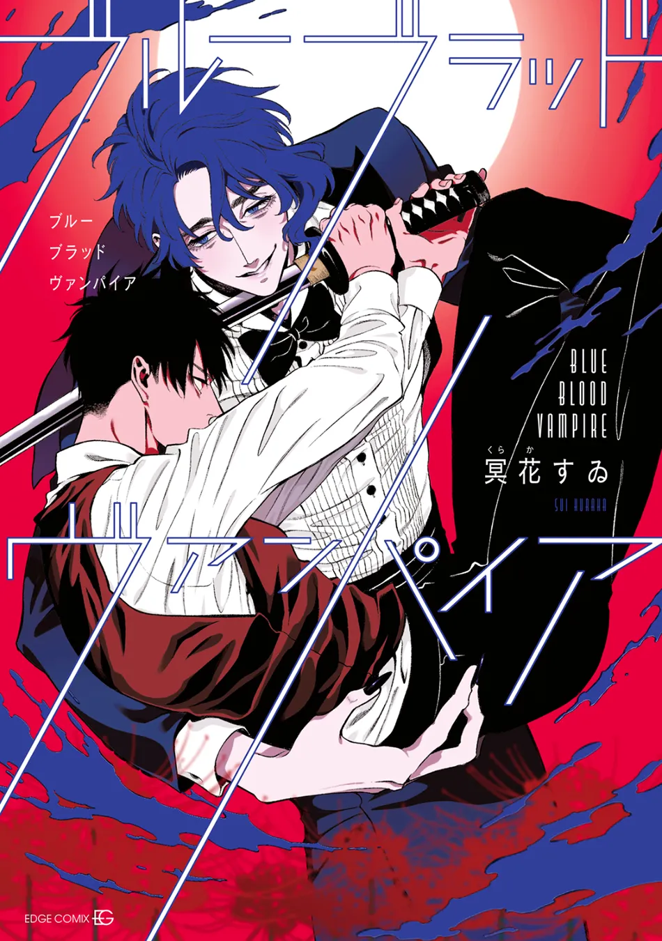 [Kuraka Sui] Blue Blood Vampire [Eng] (c.1) — 003