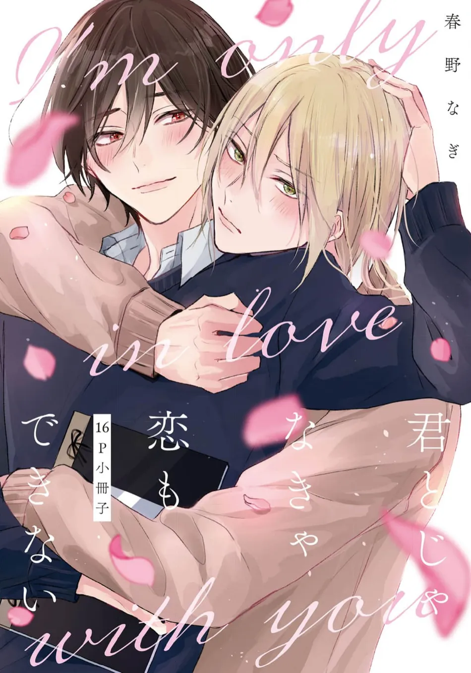 [HARUNO Nagi] Kimi to janakya Koi mo Dekinai [Eng] — 297