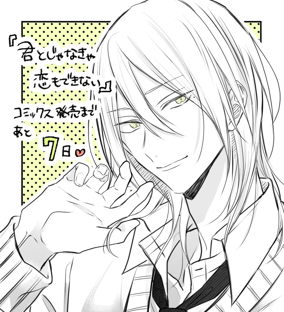 [HARUNO Nagi] Kimi to janakya Koi mo Dekinai [Eng] — 280
