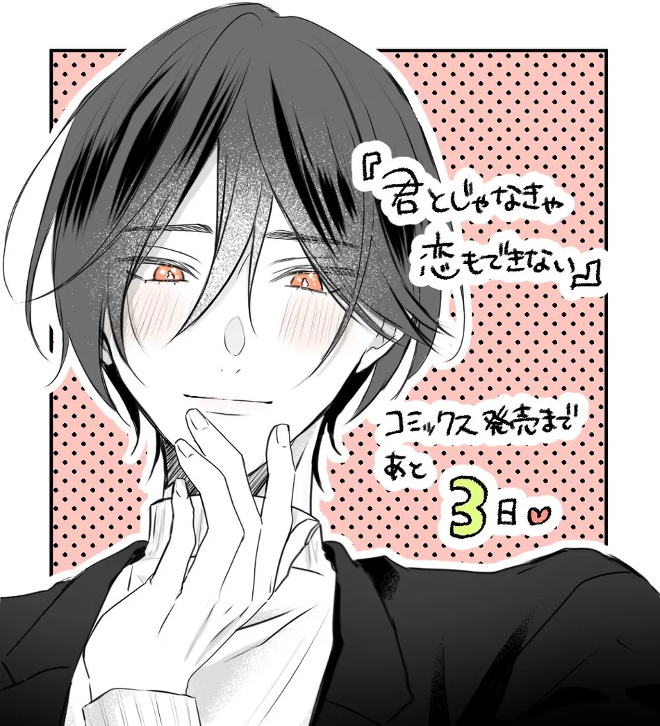 [HARUNO Nagi] Kimi to janakya Koi mo Dekinai [Eng] — 281