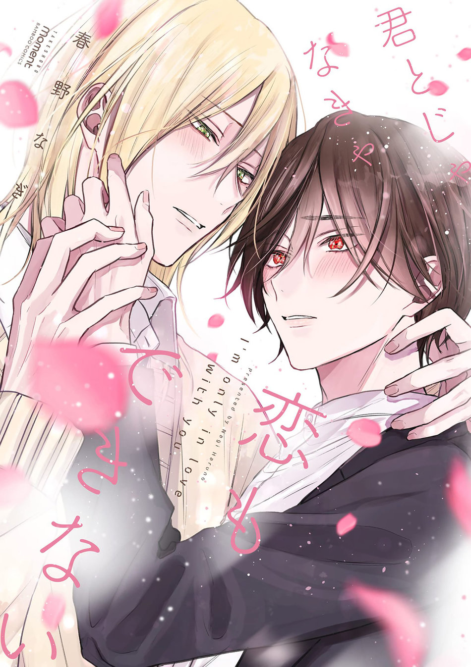 [HARUNO Nagi] Kimi to janakya Koi mo Dekinai [Eng] — 001