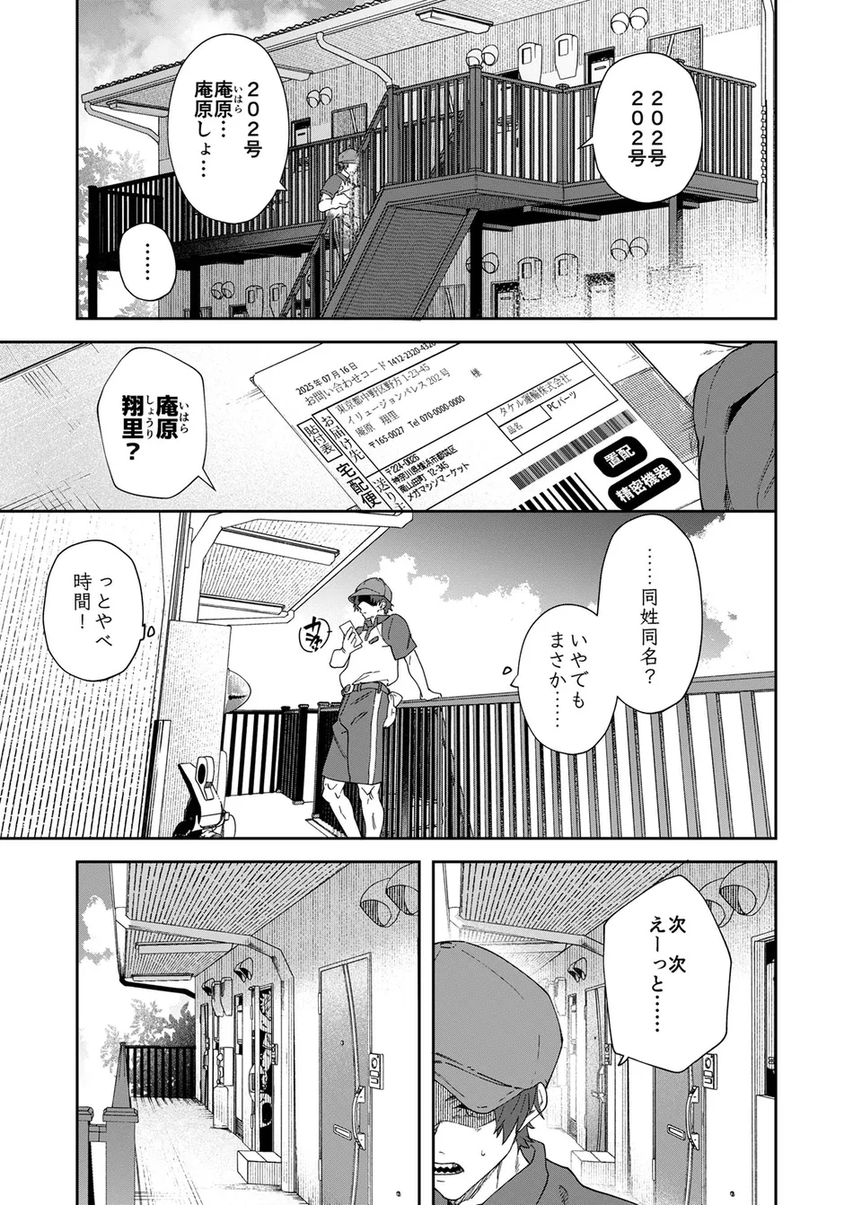 [Eichi Jijou (Takamiya)] Dendou Onaho de Shikotama Shasei suru Aru Hi no Danshi Daigakusei [JP] — 005