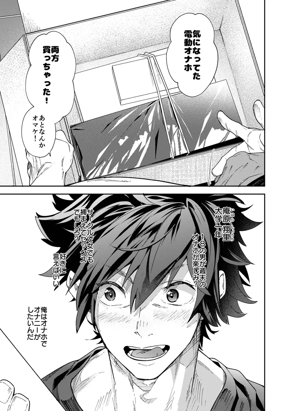 [Eichi Jijou (Takamiya)] Dendou Onaho de Shikotama Shasei suru Aru Hi no Danshi Daigakusei [JP] — 007