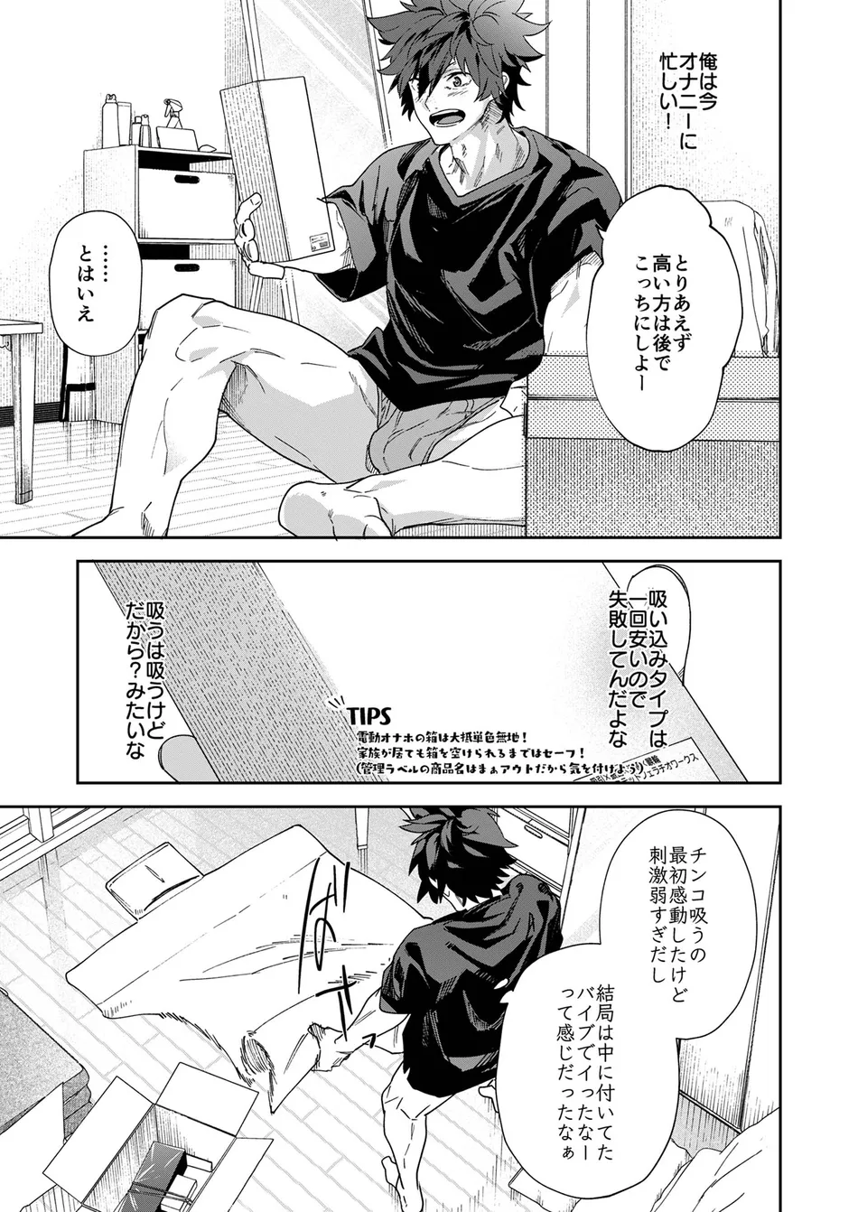 [Eichi Jijou (Takamiya)] Dendou Onaho de Shikotama Shasei suru Aru Hi no Danshi Daigakusei [JP] — 009