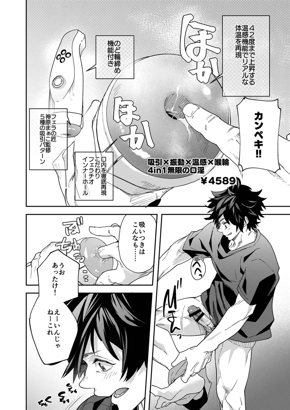 [Eichi Jijou (Takamiya)] Dendou Onaho de Shikotama Shasei suru Aru Hi no Danshi Daigakusei [JP] — 012