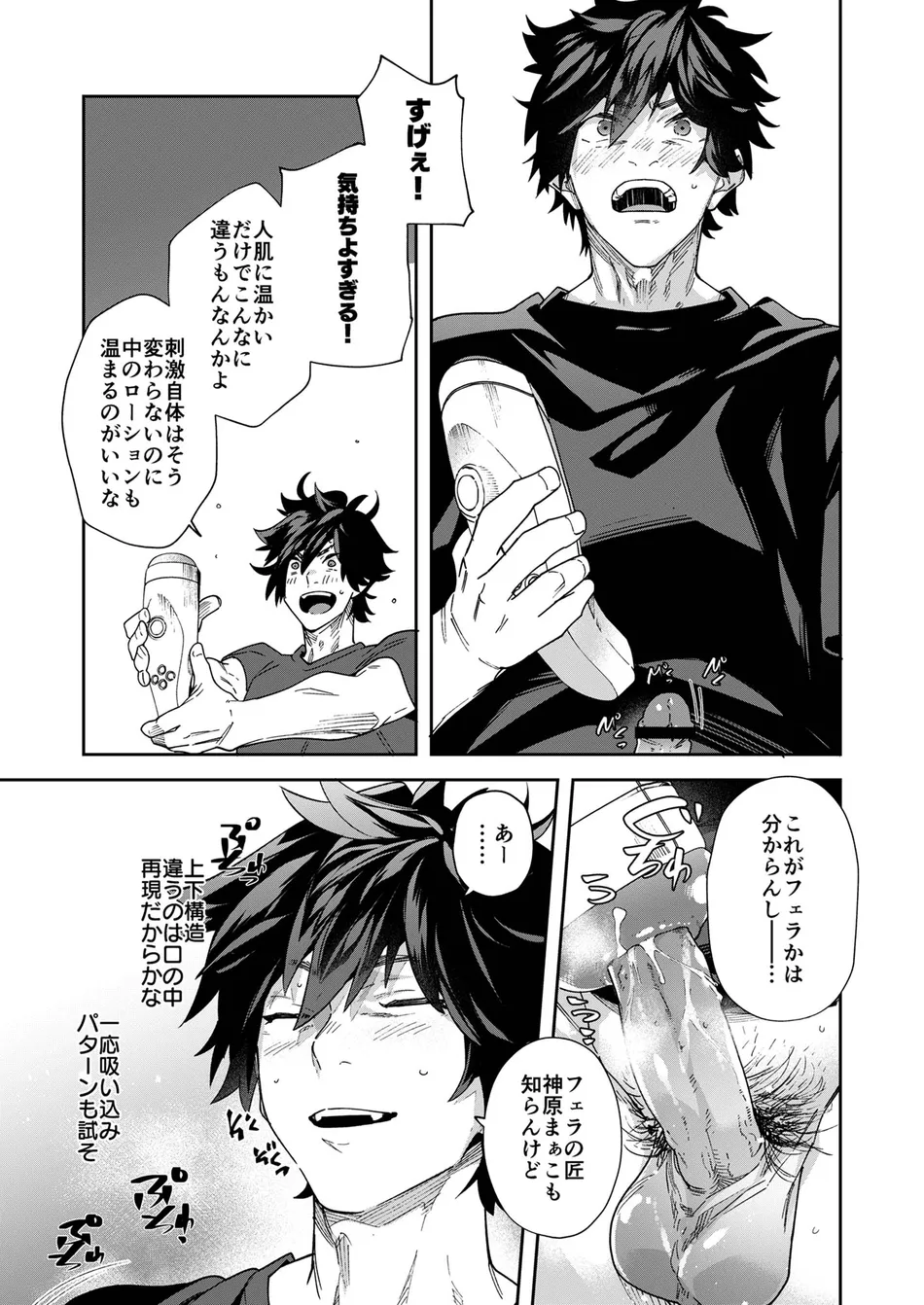 [Eichi Jijou (Takamiya)] Dendou Onaho de Shikotama Shasei suru Aru Hi no Danshi Daigakusei [JP] — 015