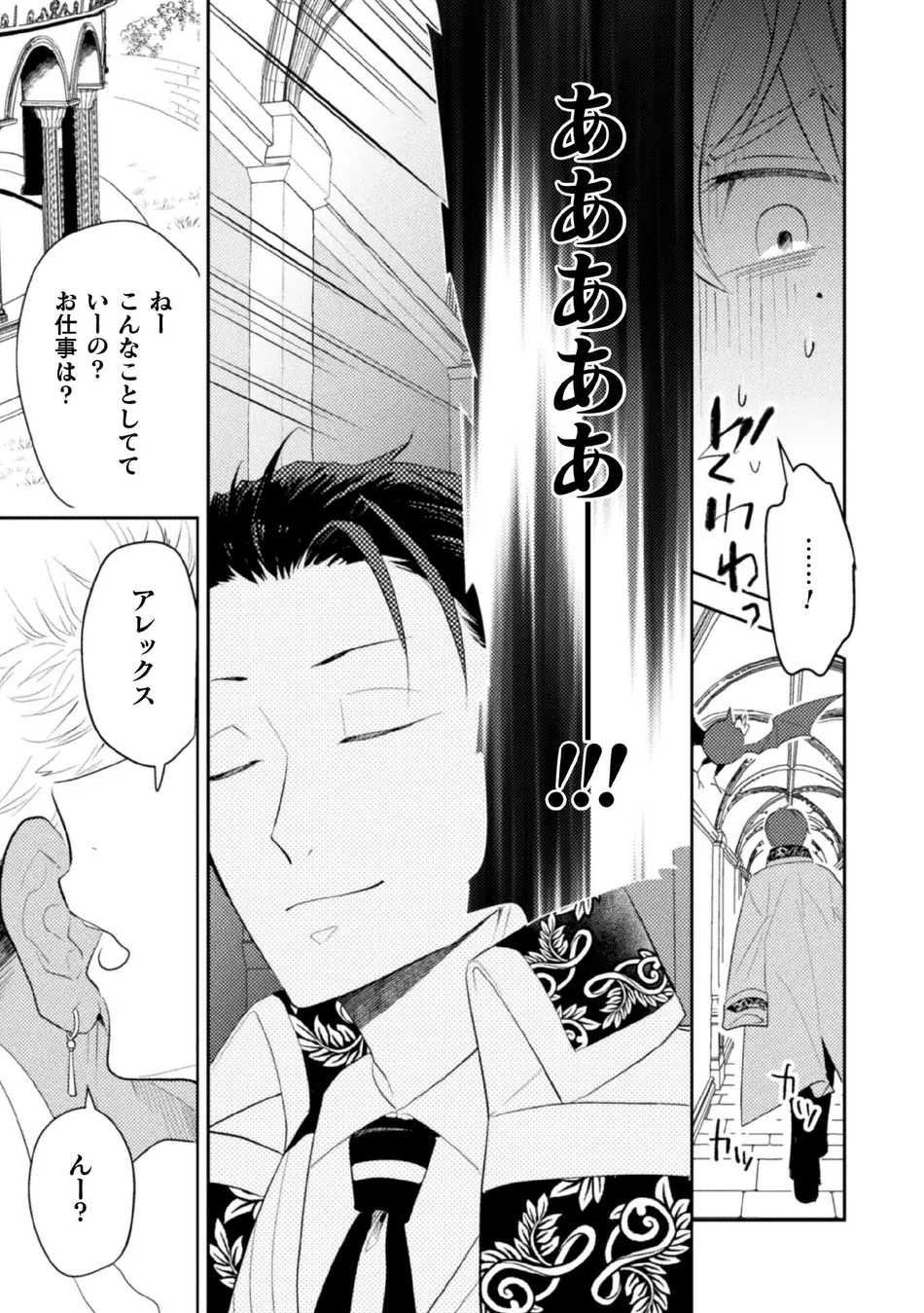 [Satsuki Fumi] Zekkai Rougoku 4 Zekkai no Ori to Inma no Wana [JP] — 005