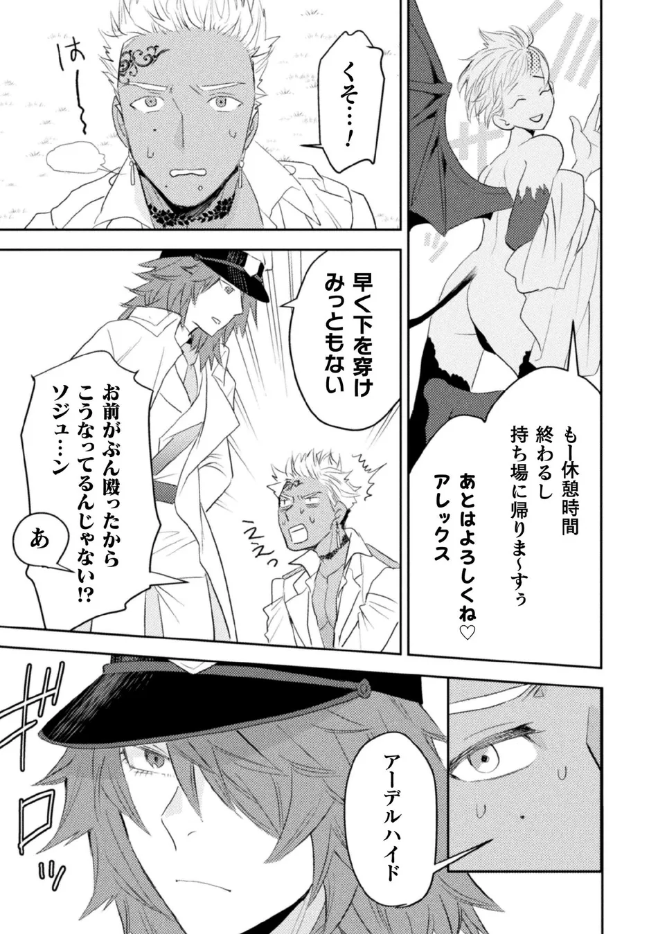 [Satsuki Fumi] Zekkai Rougoku 4 Zekkai no Ori to Inma no Wana [JP] — 009