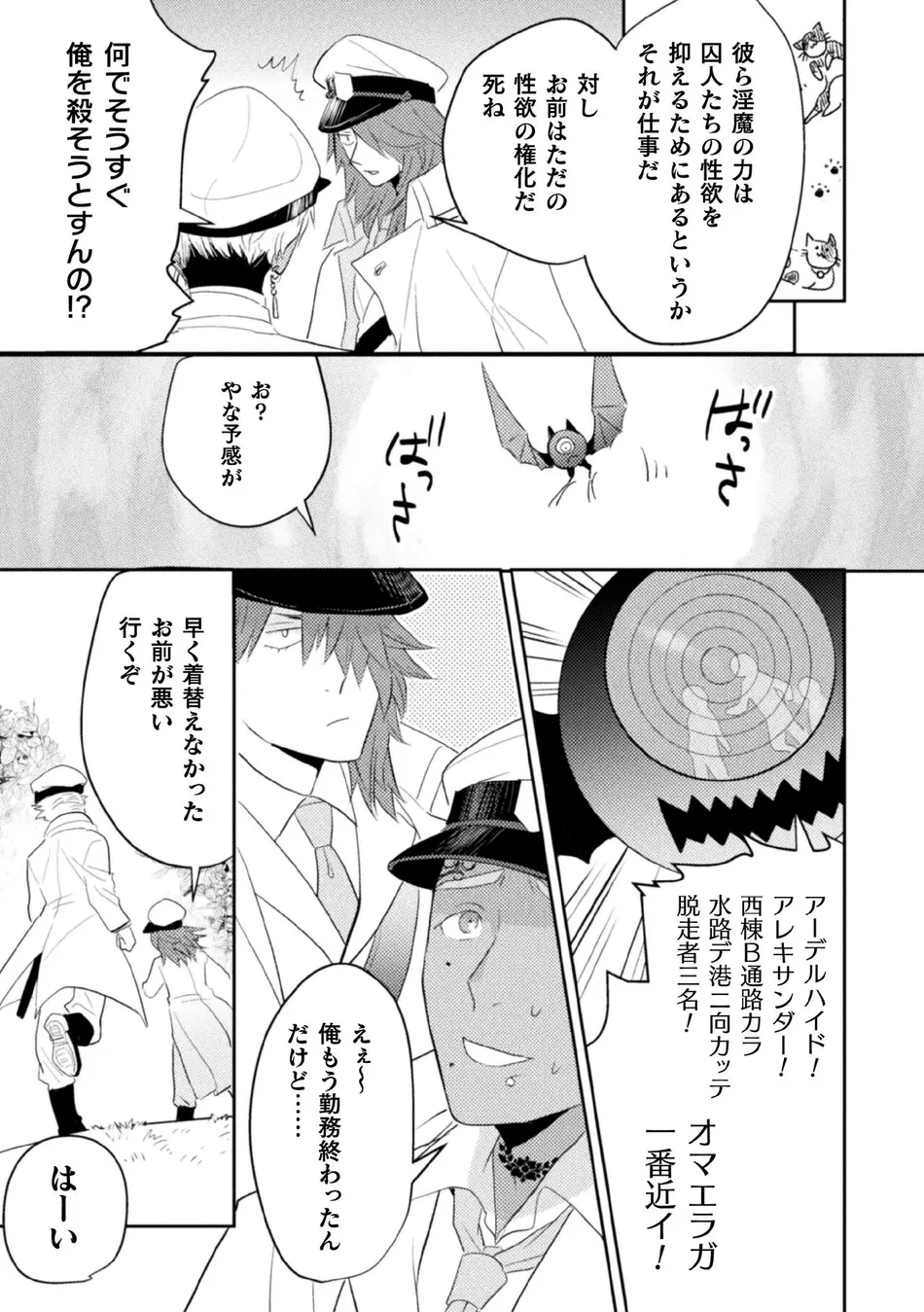 [Satsuki Fumi] Zekkai Rougoku 4 Zekkai no Ori to Inma no Wana [JP] — 011