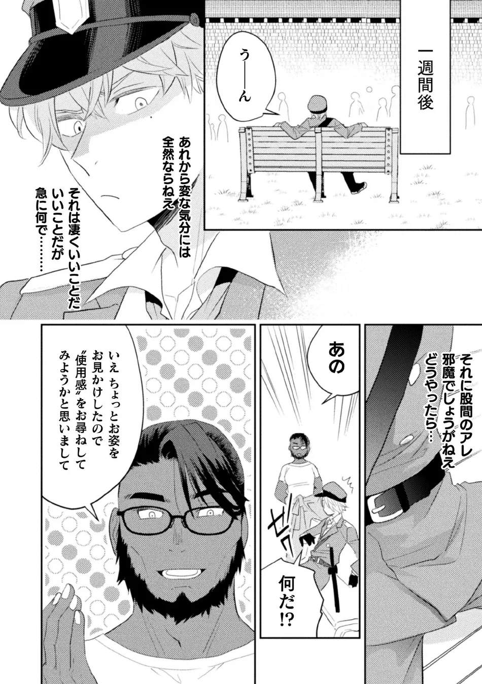 [Satsuki Fumi] Zekkai Rougoku 4 Zekkai no Ori to Inma no Wana [JP] — 012