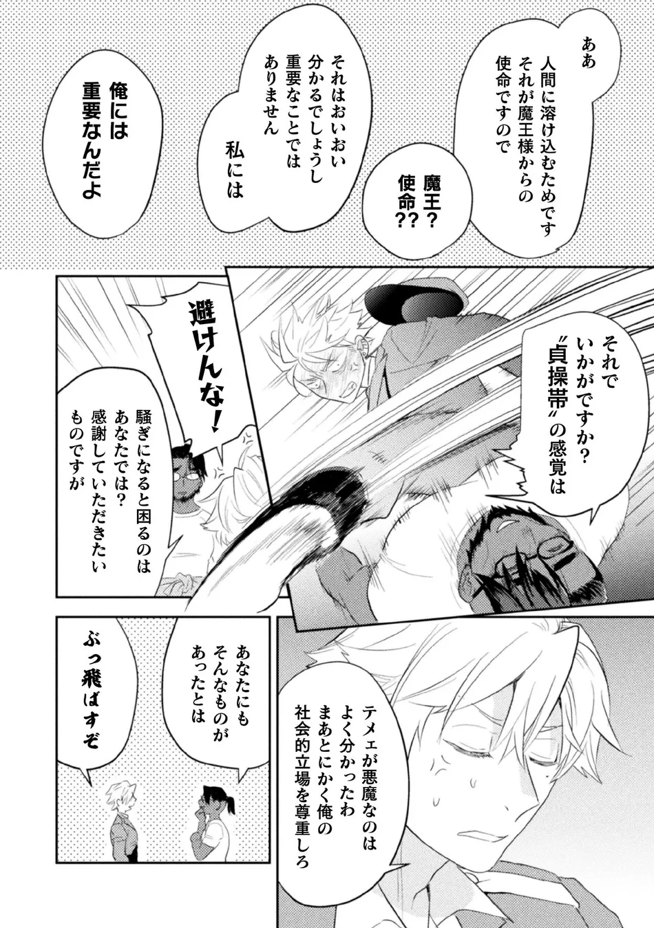 [Satsuki Fumi] Zekkai Rougoku 4 Zekkai no Ori to Inma no Wana [JP] — 014