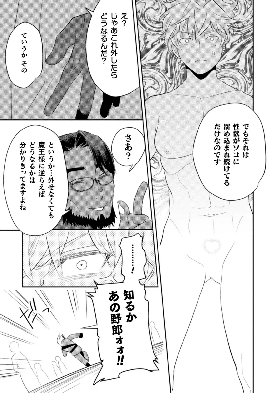 [Satsuki Fumi] Zekkai Rougoku 4 Zekkai no Ori to Inma no Wana [JP] — 017