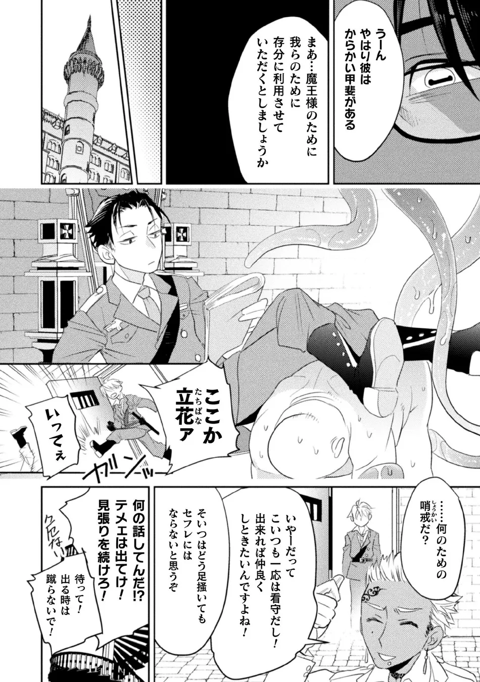 [Satsuki Fumi] Zekkai Rougoku 4 Zekkai no Ori to Inma no Wana [JP] — 018