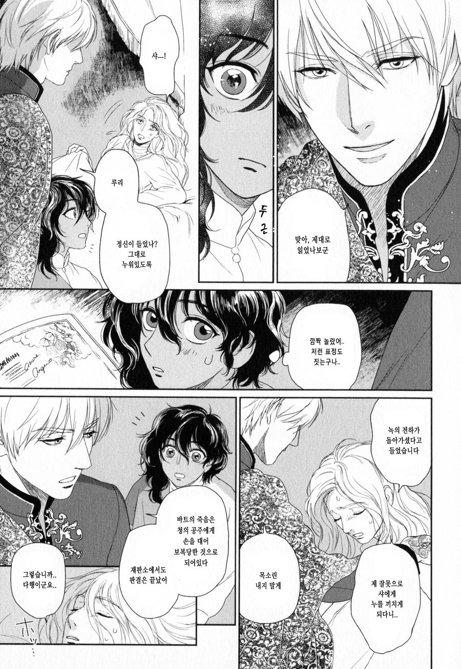 [Eniwa & Epo] 5-nin no Ou (update c.6-8) [kr] — 051
