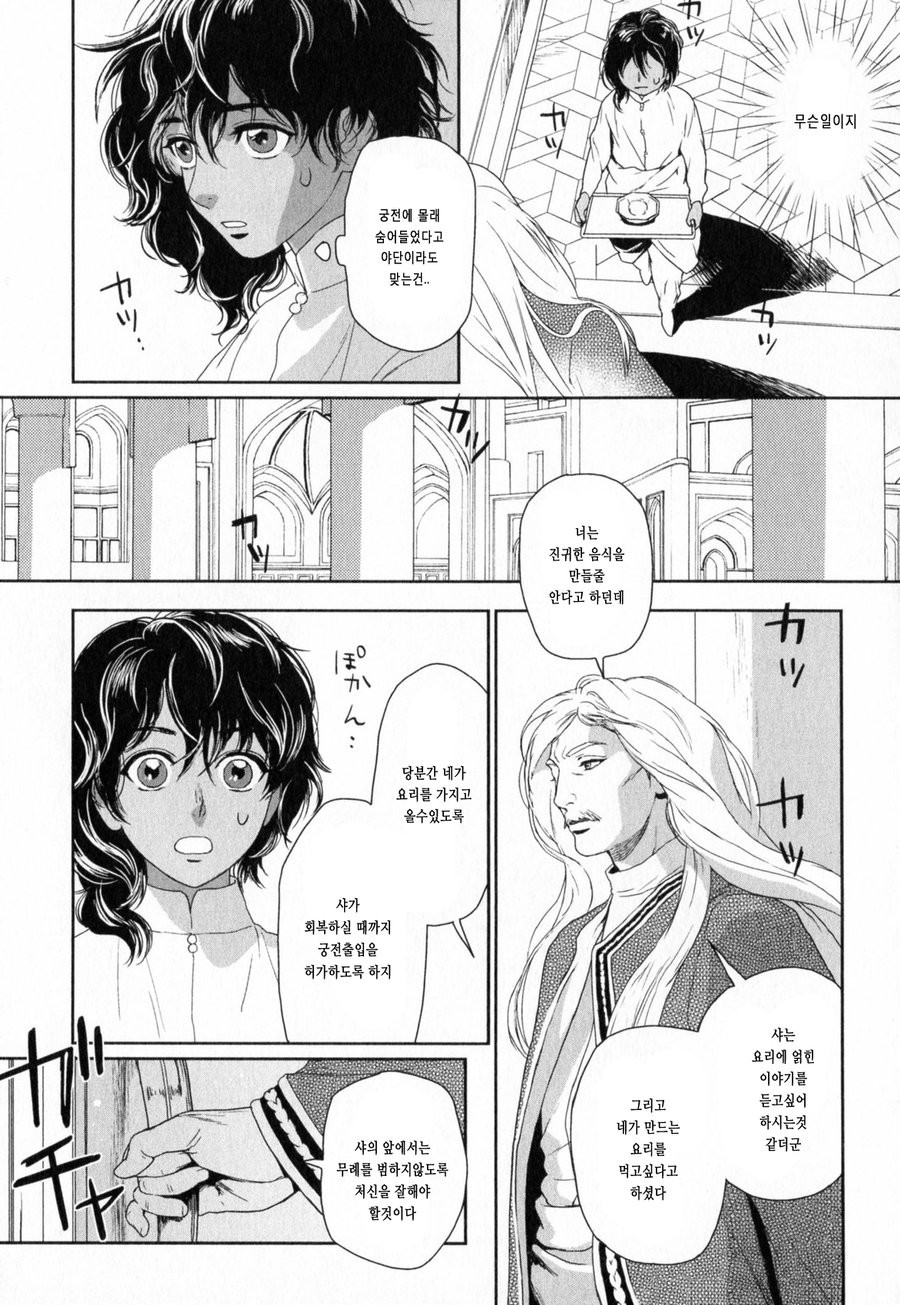 [Eniwa & Epo] 5-nin no Ou (update c.6-8) [kr] — 109