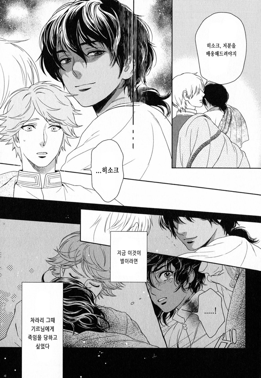 [Eniwa & Epo] 5-nin no Ou (update c.6-8) [kr] — 193