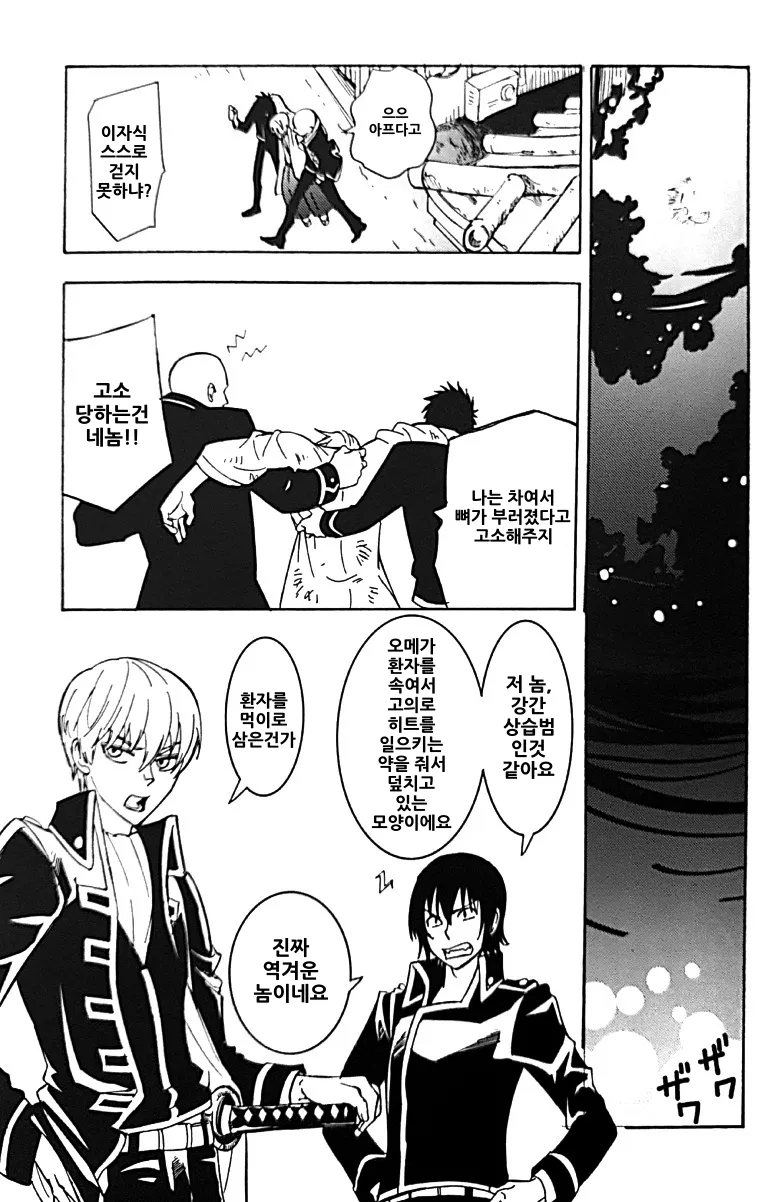[Love2 (Rukawa hiro)] Tayo ono no kakera 2 – Gintama dj [Kr] — 015