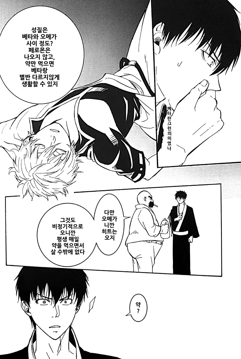 [Love2 (Rukawa hiro)] Tayo ono no kakera 2 – Gintama dj [Kr] — 018