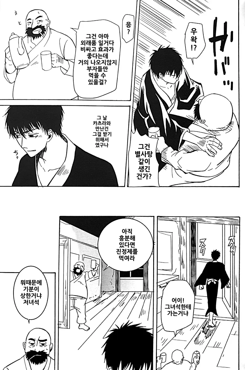 [Love2 (Rukawa hiro)] Tayo ono no kakera 2 – Gintama dj [Kr] — 019