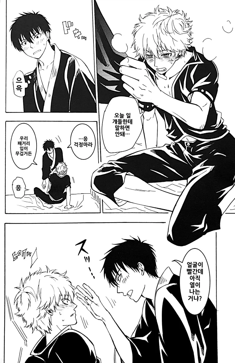 [Love2 (Rukawa hiro)] Tayo ono no kakera 2 – Gintama dj [Kr] — 022